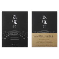 易道（这是一部将易法、道法、佛法贯穿通辩为一炉的易理、命理新作。）
