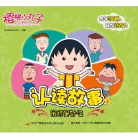 樱桃小丸子认读故事5-吊灯是什么