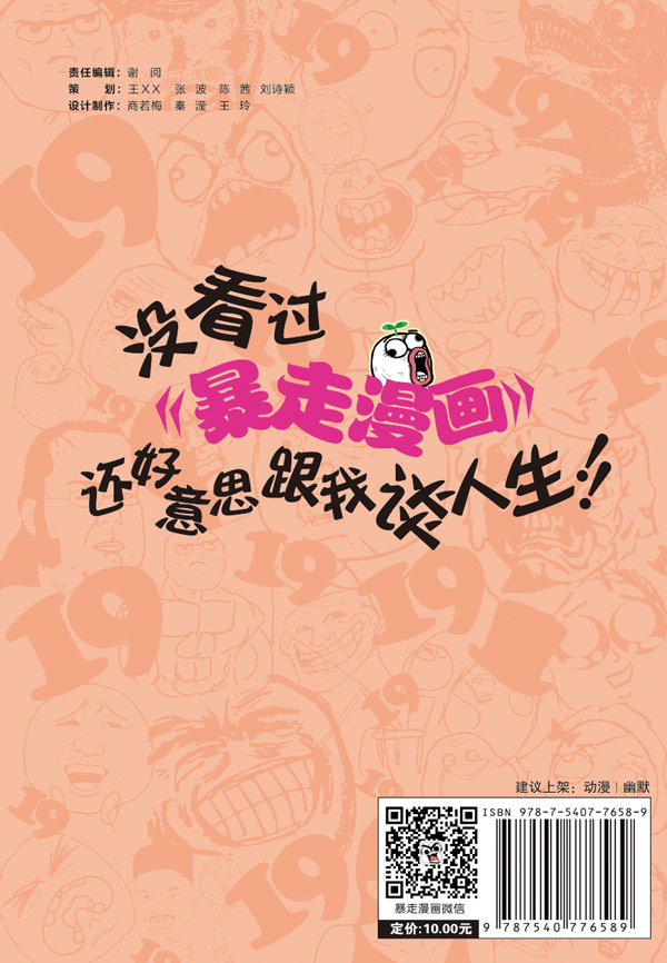 暴走漫画19