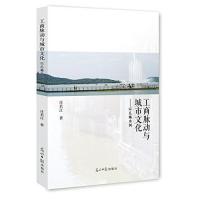 工商脉动与城市**化:以无锡为例