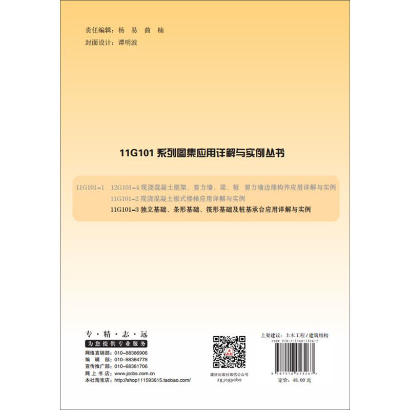 11G101-3 独立基础、条形基础、筏形基础及桩基承台应用详解与实例图片