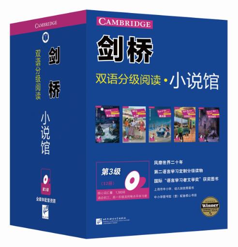 剑桥双语分级阅读 小说馆(第3级 套装共12册)(适合初三、高一年级)