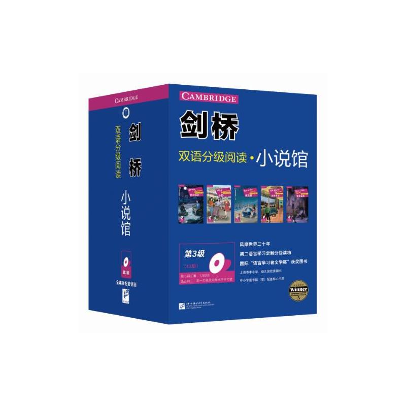 剑桥双语分级阅读 小说馆(第3级 套装共12册)(适合初三、高一年级)