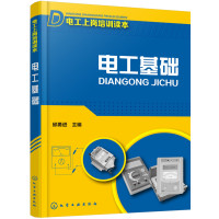 电工基础