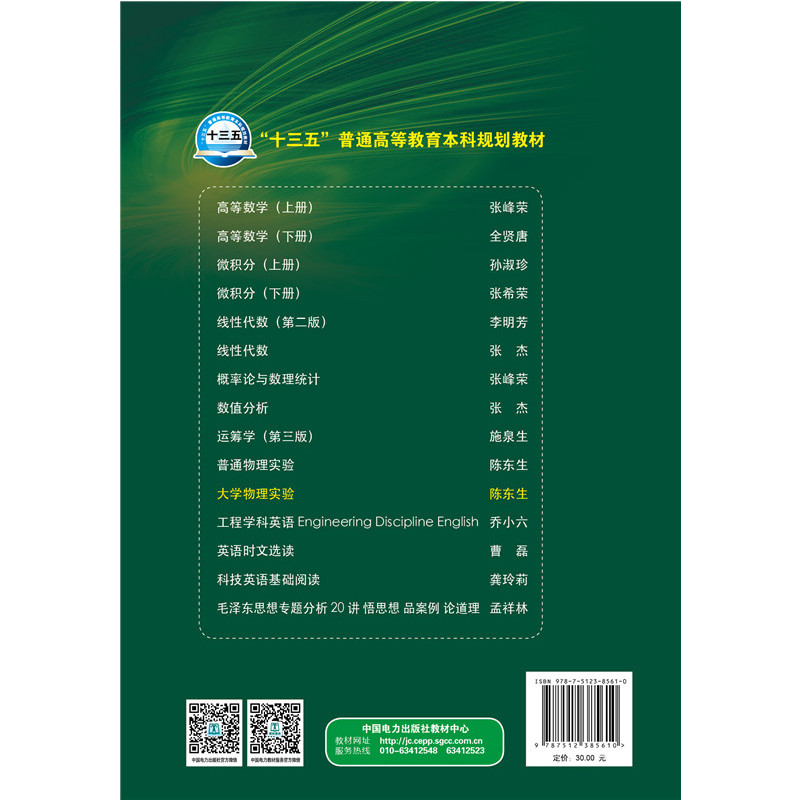 “十三五”普通高等教育本科规划教材 大学物理实**