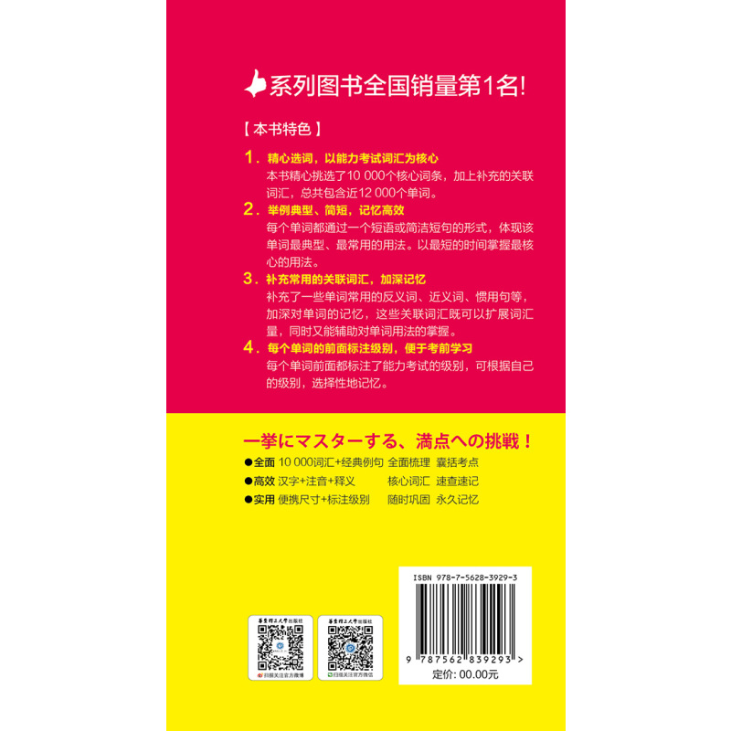 红宝书·10000日语单词随身带：新日本语能力考试N1-N5文字词汇高效速记