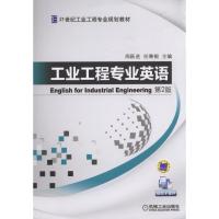 工业工程专业英语 第2版