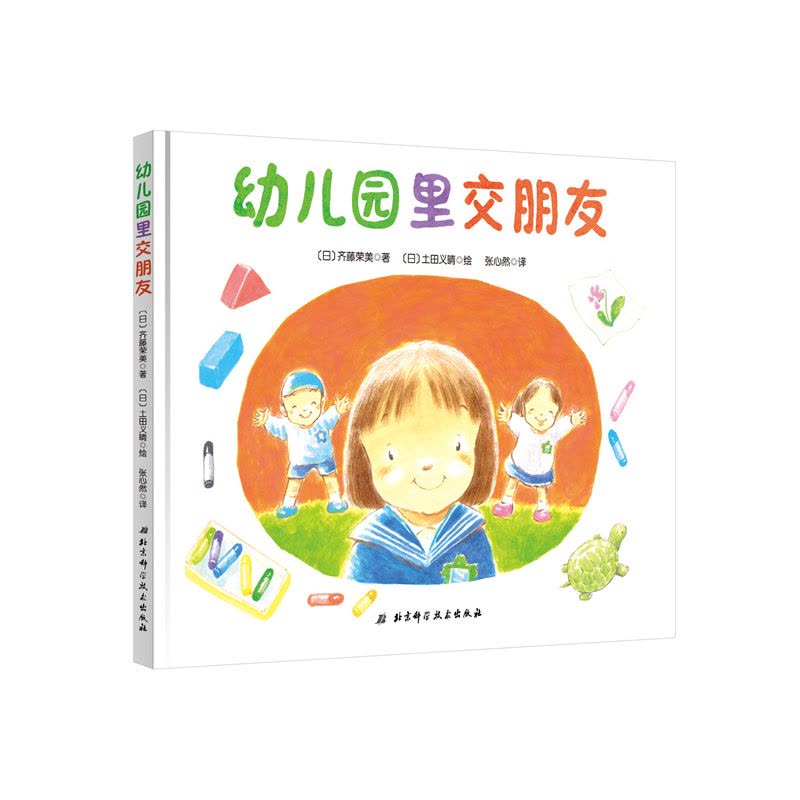 幼儿园里交朋友图片