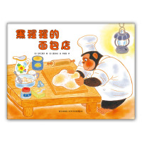 黑猩猩的面包店