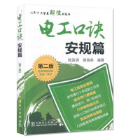 电工口诀(安规篇)第二版