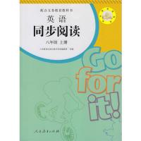 配合义务教育教科书 英语同步阅读 八年级上册