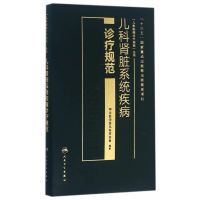 儿科肾脏系统疾病诊疗规范