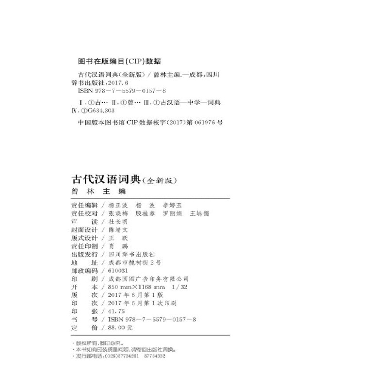 古代汉语词典（全新版）