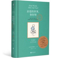 亲爱的世界,你好呀