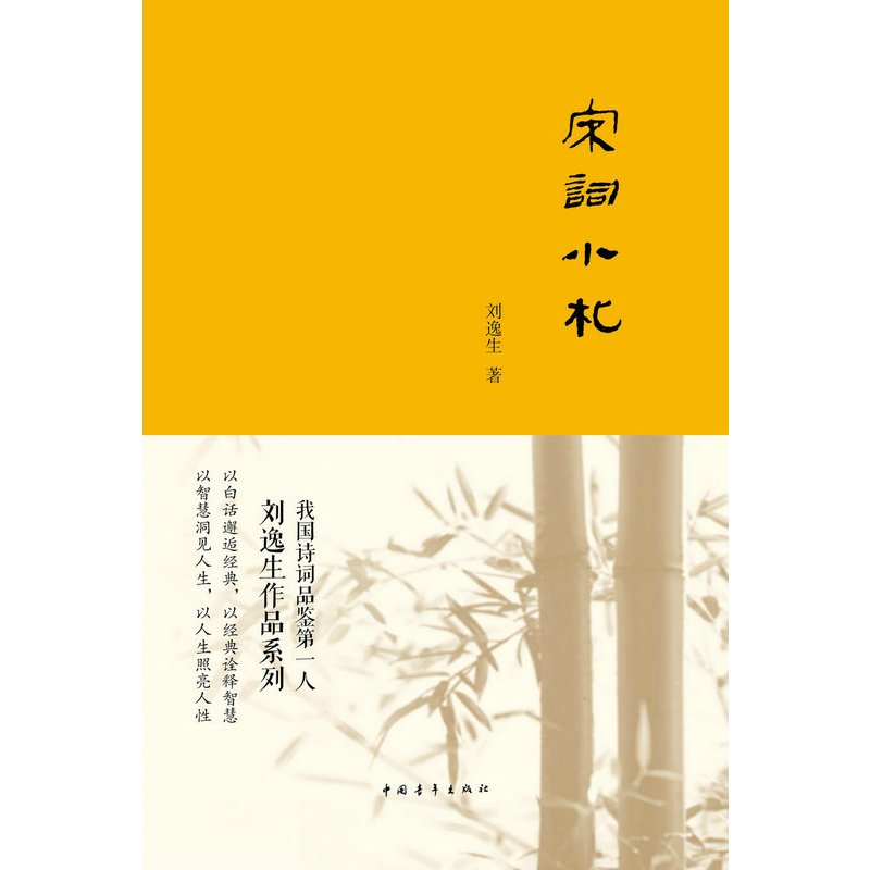 宋词小札