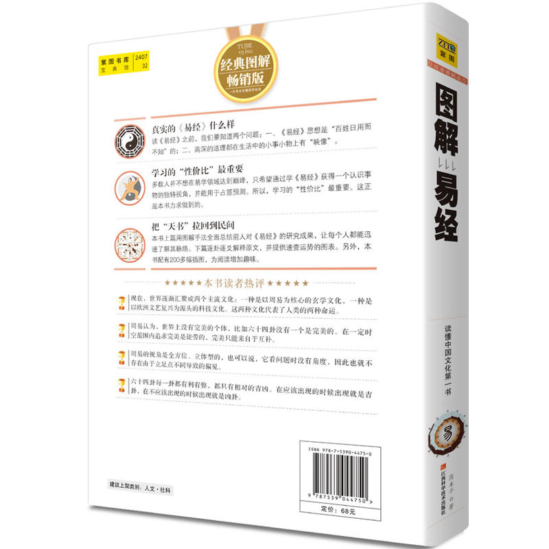 图解易经(白话图解速断版)