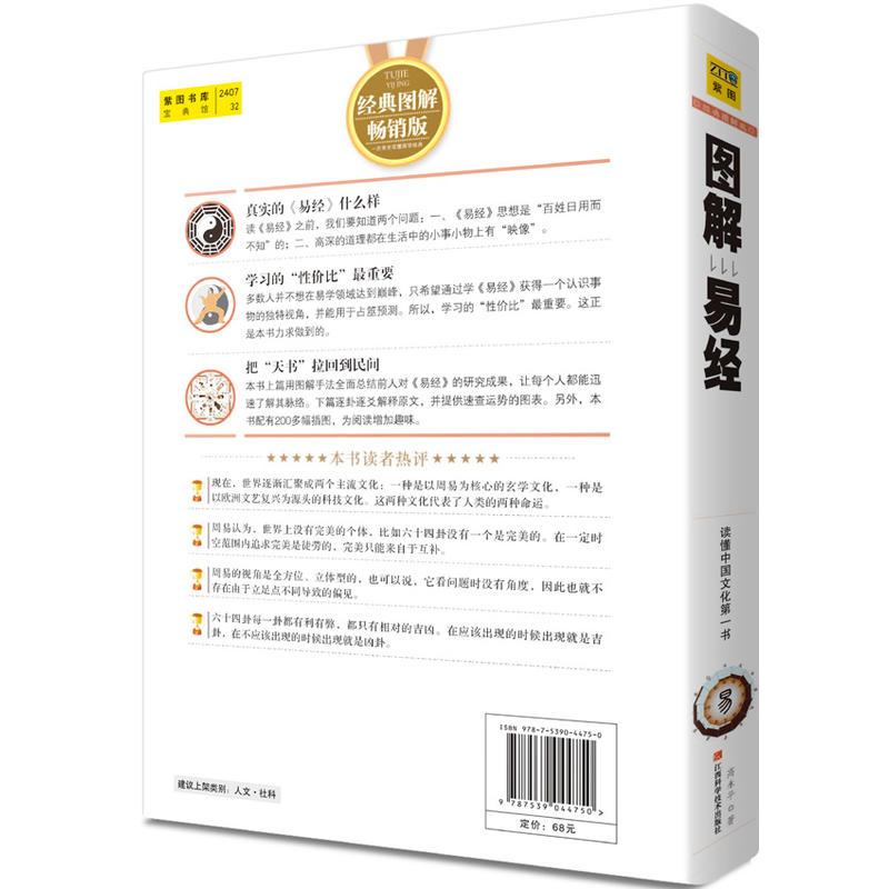 图解易经(白话图解速断版)