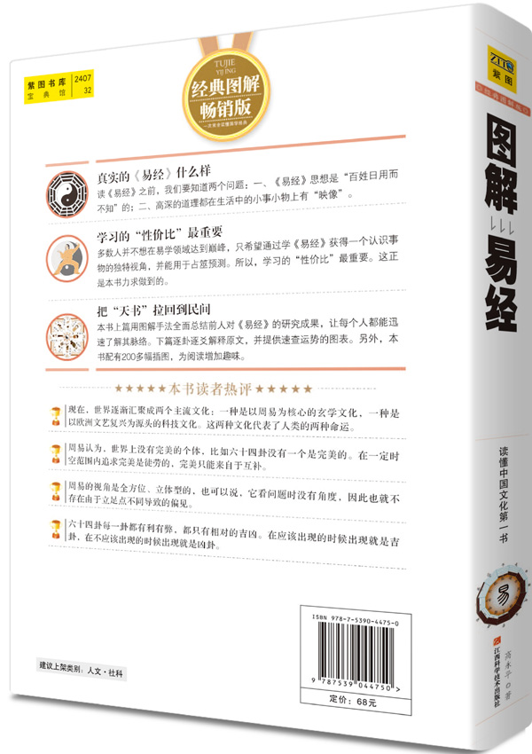 图解易经(白话图解速断版)