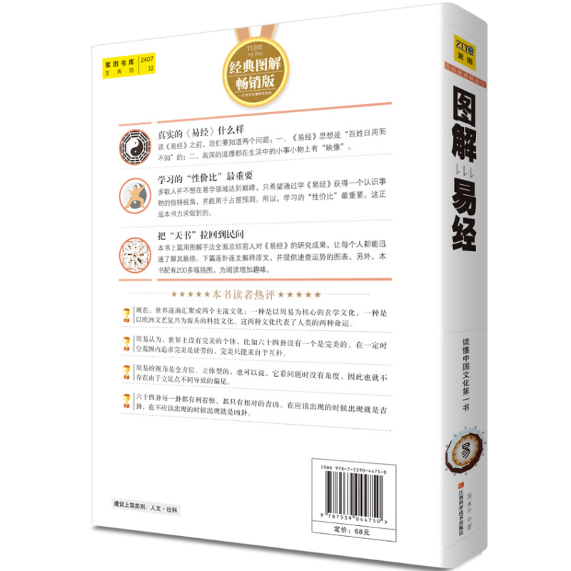 图解易经(白话图解速断版)