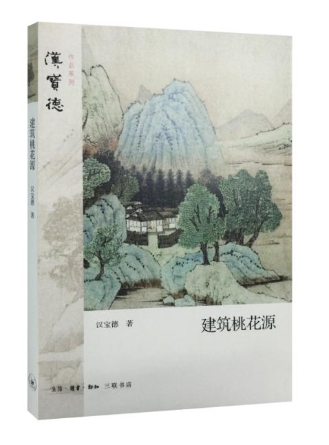 建筑桃花源