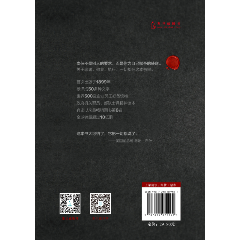 把信送给加西亚(精装插图版)