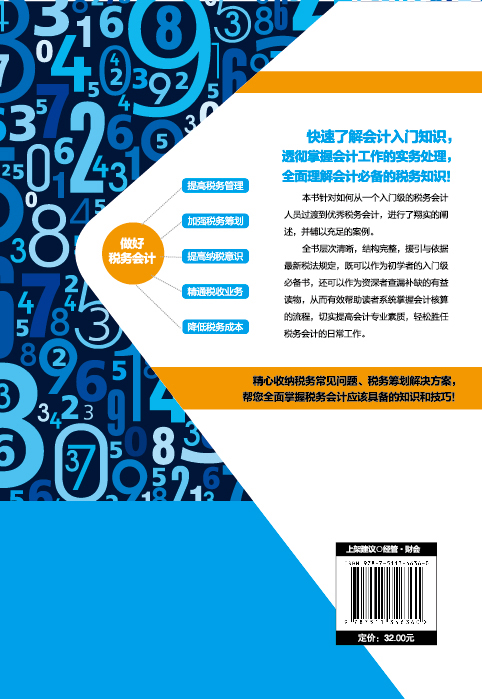 优秀税务会计从入门到精通（零基础学习税务会计入门畅销书）（团购，请致电010-57993380）