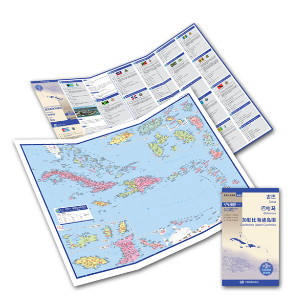 世界分国地图·古巴 巴哈马 加勒比海诸岛国