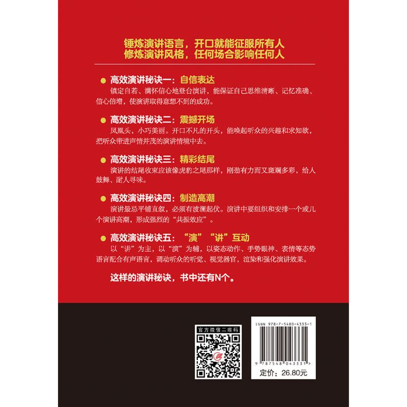 高效演讲:把当众讲话变成影响力, 一开口就打动人心的沟通秘诀图片