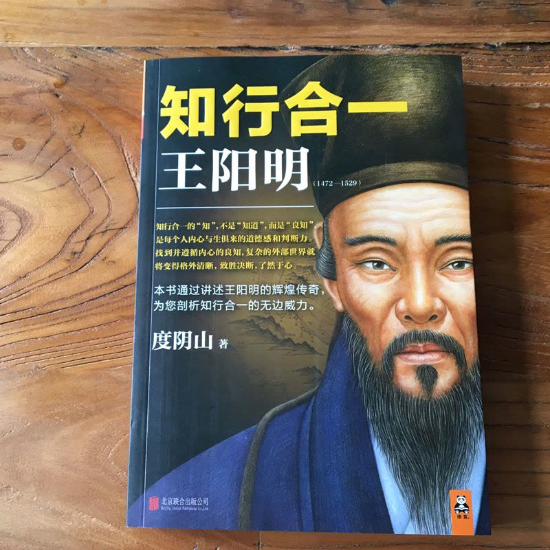 知行合一王阳明(1472-1529)图片