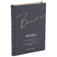 男性统治(布尔迪厄作品)