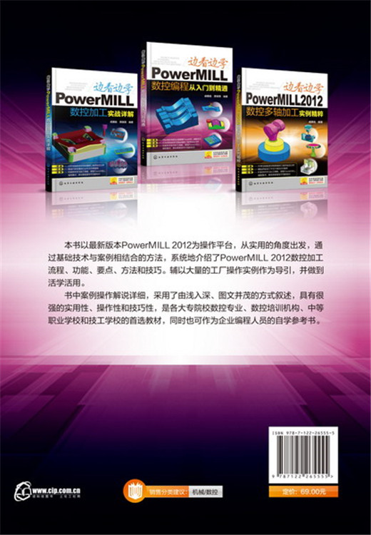 边看边学PowerMILL数控编程从入门到精通