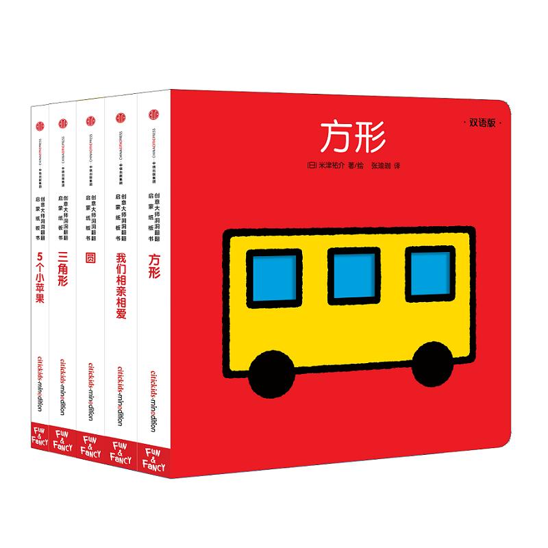 创意大师洞洞翻翻启蒙纸板书：有趣的形状和数字（全5册）图片