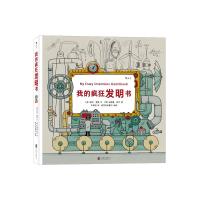 我的疯狂发明书:My Crazy Inventions Sketchbook