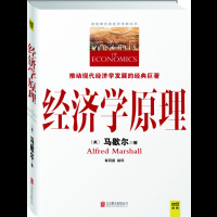 经济学原理