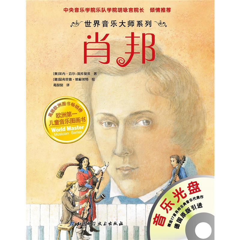 世界音乐大师系列套装(共10册)