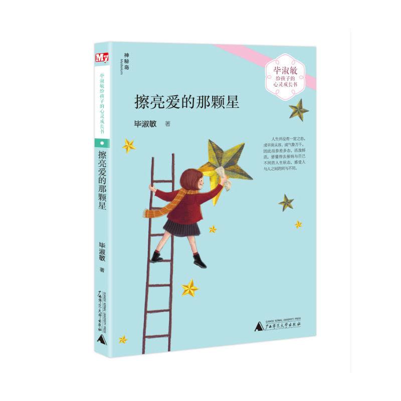 毕淑敏给孩子的心灵成长书（全6册）图片