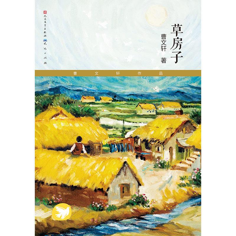 草房子
