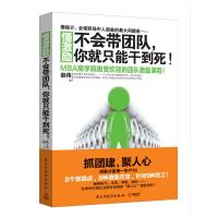 懂激励:不会带团队,你就只能干到死!