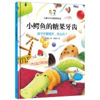 小鳄鱼的糖果牙齿:孩子不爱刷牙,怎么办?(精装绘本)