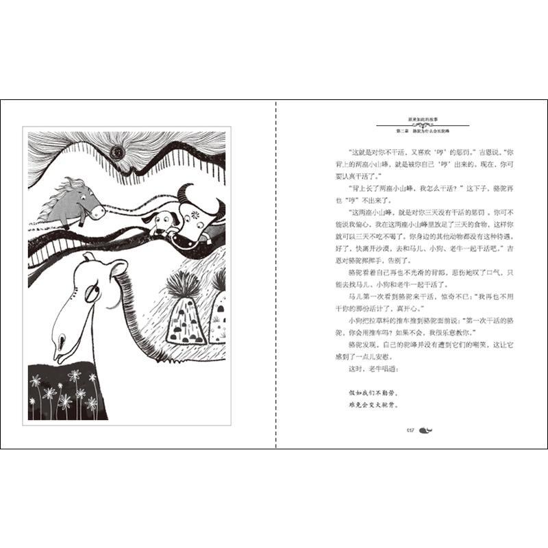 原来如此的故事