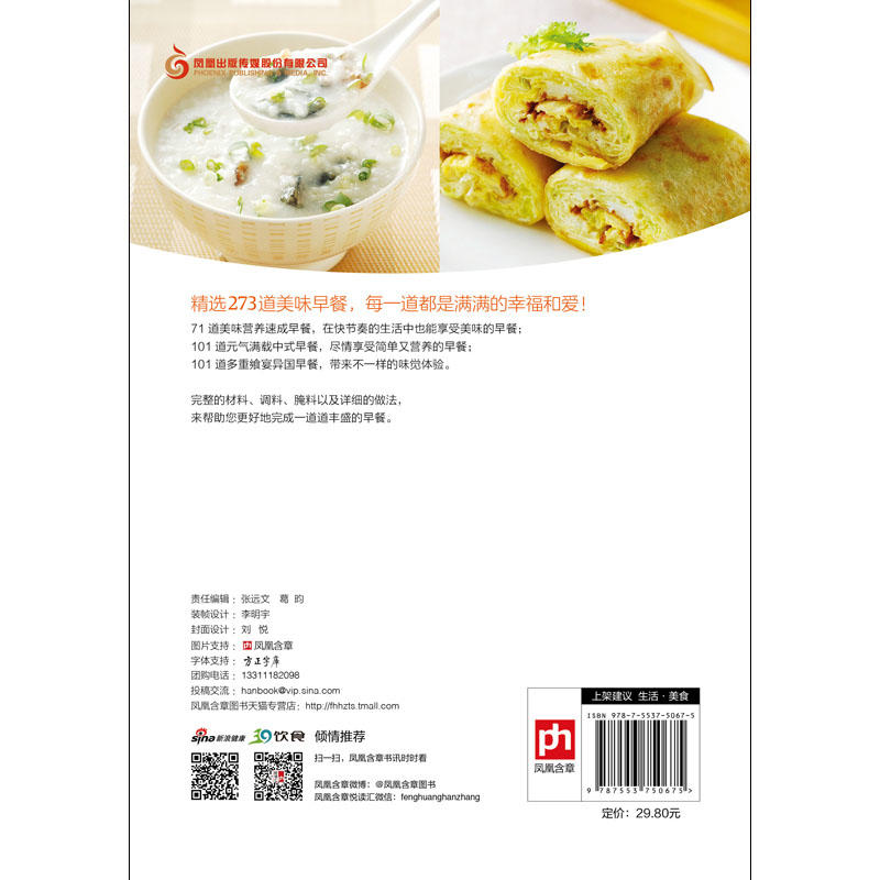 营养早餐分分钟就搞定(274 道美味早餐,每一道都是满满的幸福和爱!)