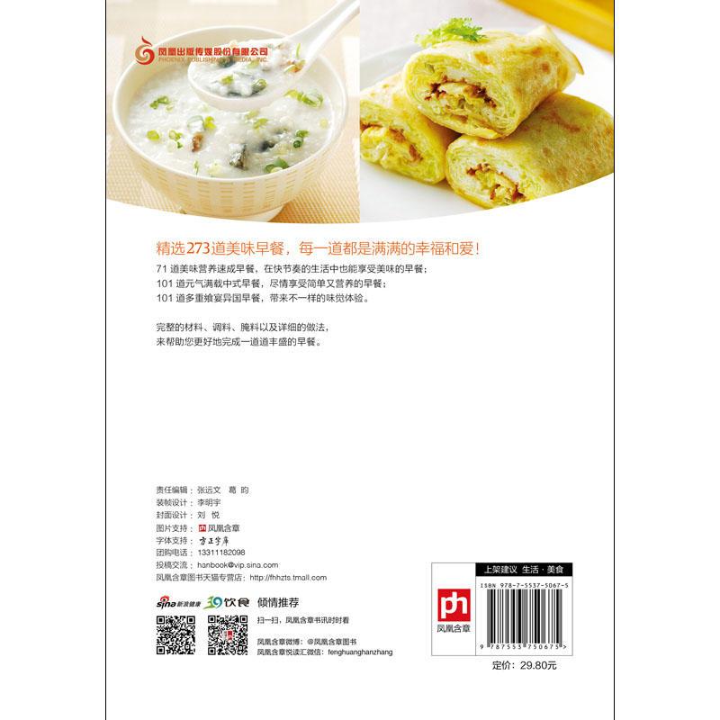 营养早餐分分钟就搞定(274 道美味早餐,每一道都是满满的幸福和爱!)