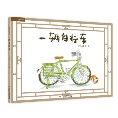 九神鹿绘本馆——一辆自行车