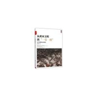 从黄河文明到“一带一路”.第1卷