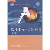 软件工程:方法与实践(第2版)