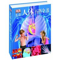 DK儿童人体百科全书(2018年全新修订版)