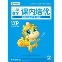 学而思培优-小学数学课内培优跟踪练习册--三年级数学(上册)