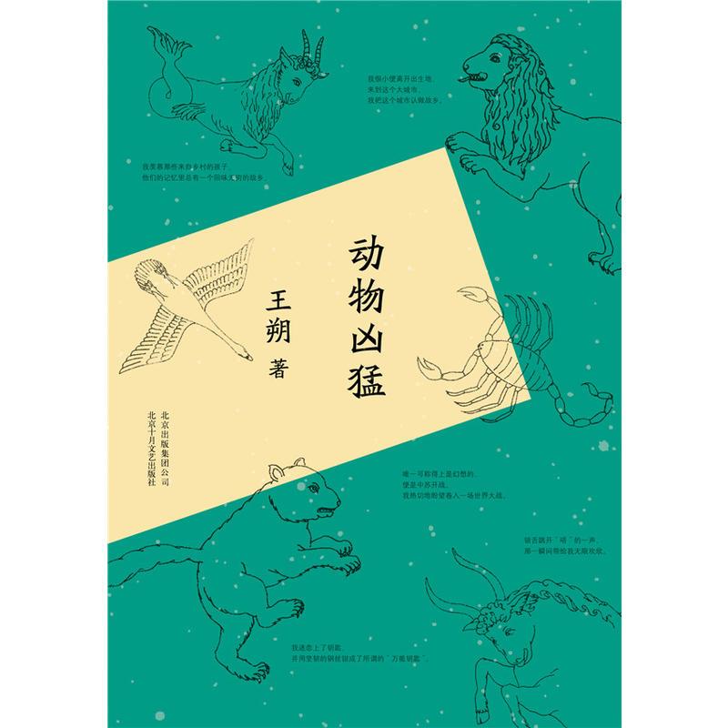 动物凶猛