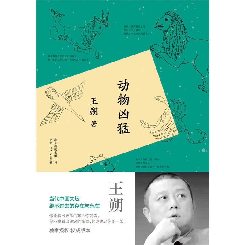 动物凶猛