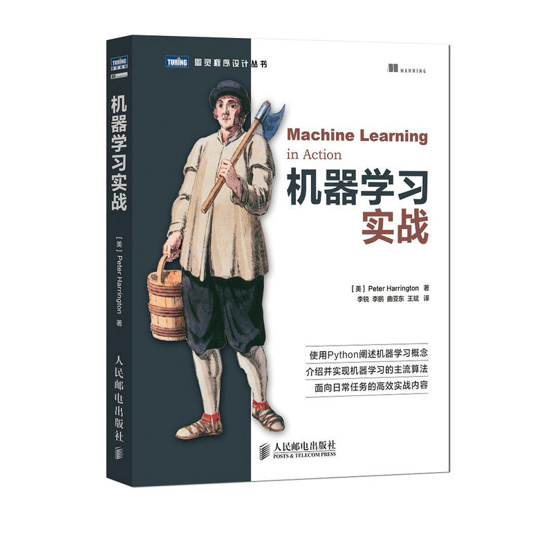 机器学习实战[python基础教程指南,python核心编程实例指导,对wxpython数据库充分的讲解,不可...